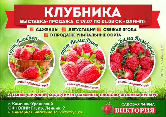 В пятницу в Каменске-Уральском откроется выставка по продаже фруктов и ягод, а также саженцев перспективных для выращивания сортов! В пятницу в Каменске-Уральском откроется выставка по продаже фруктов и ягод, а также саженцев перспективных для выращивания сортов!