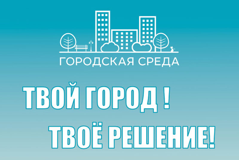 Онлайн и на 16 пунктах: на следующей неделе каменцы начнут выбирать, какие общественные территории должны преобразиться в 2021 году