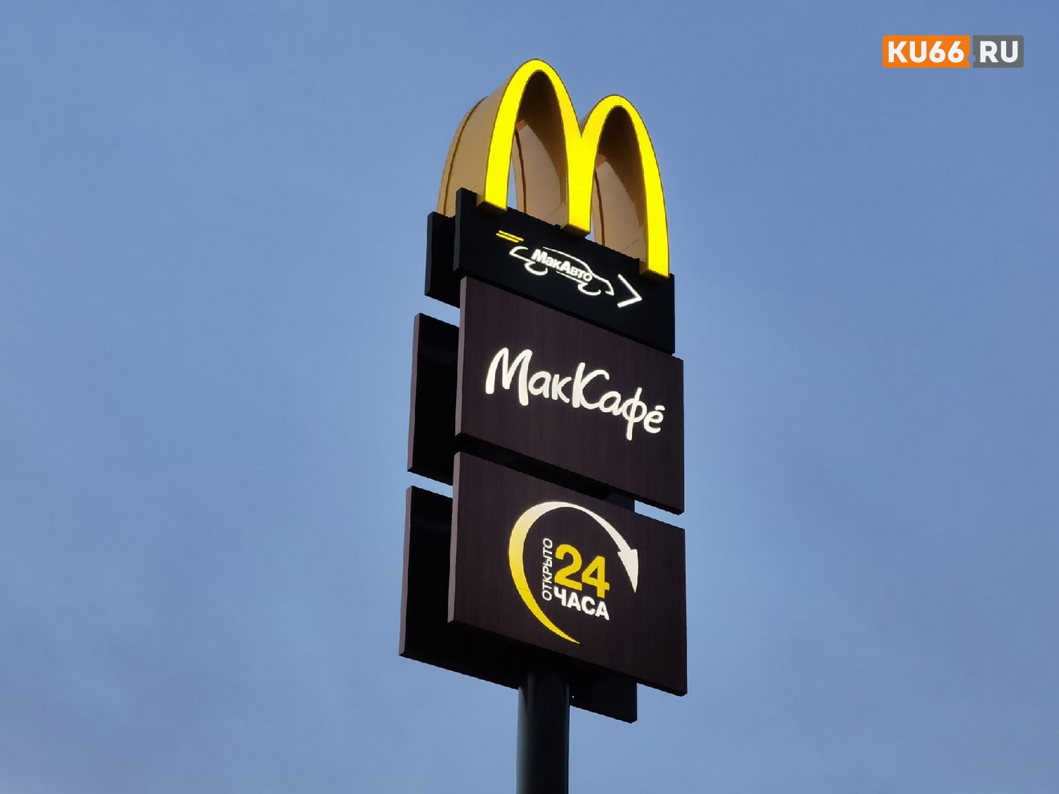 McDonald's уходит с российского рынка