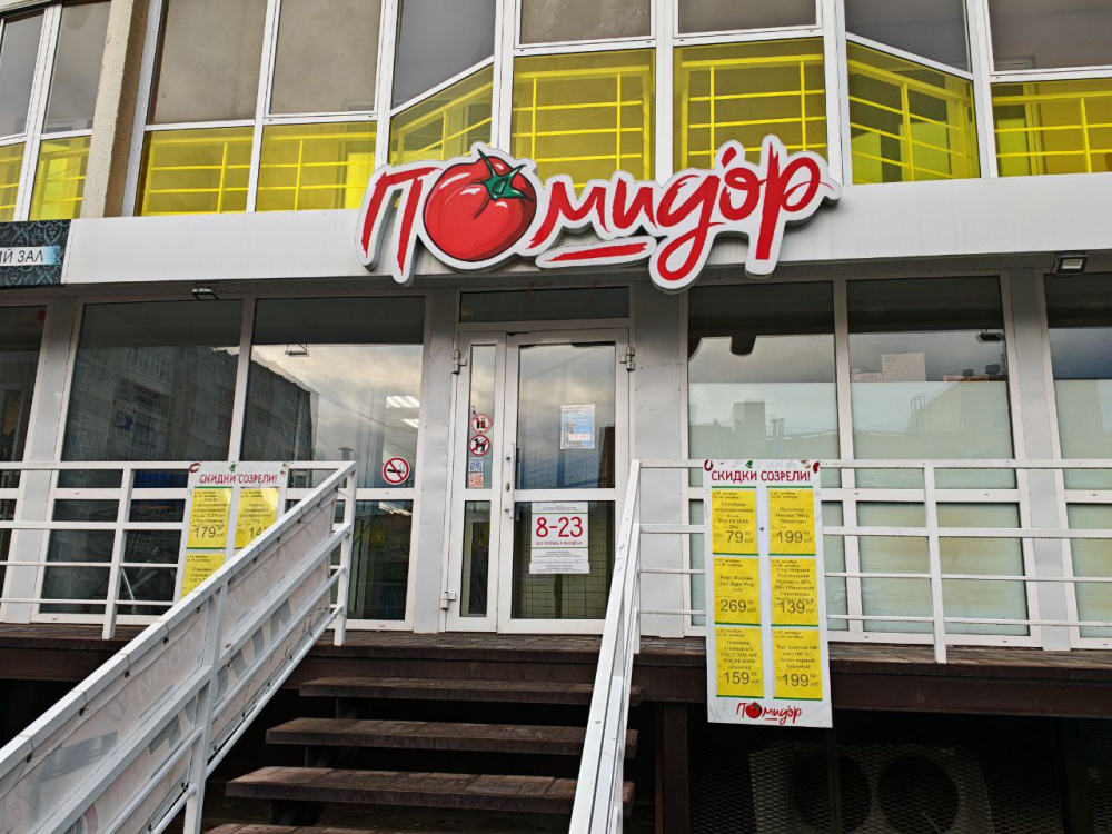 Магазины "Помидор" в Каменске-Уральском не пускают жителей с собаками | В Каменске-Уральском местные магазины против покупателей с собаками