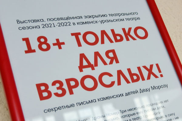 Закрытие сезона только для взрослых