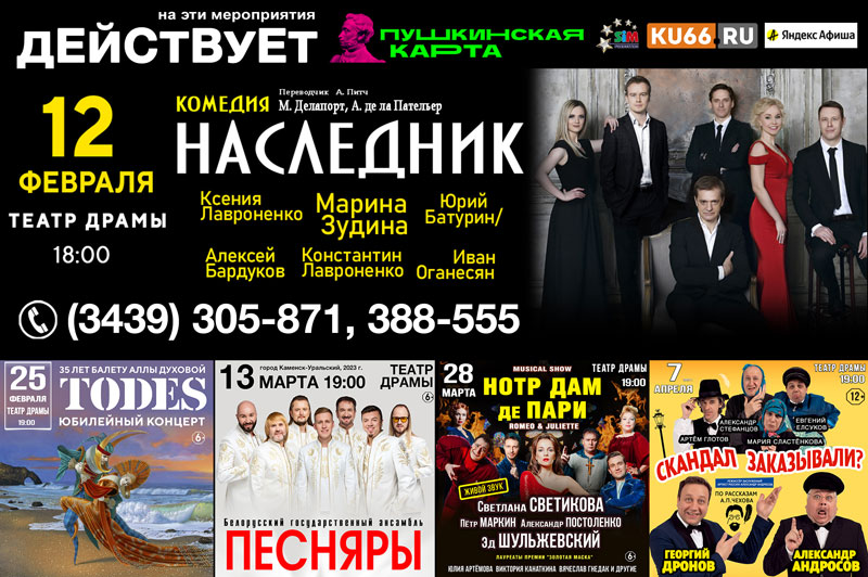 Молодежь Каменска-Уральского может бесплатно посетить гастрольные мероприятия в Театре Драмы. Как это сделать? Молодежь Каменска-Уральского может бесплатно посетить гастрольные мероприятия в Театре Драмы. Как это сделать?