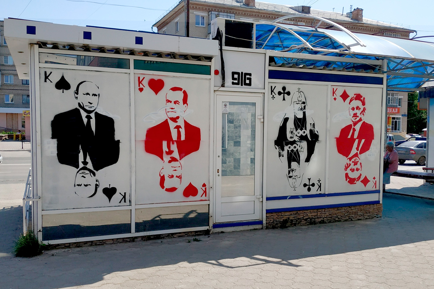 Портреты «четырех королей России» - Путина, Медведева, Пескова и... патриарха Кирилла - обнаружили прохожие на остановке на пр. Победы