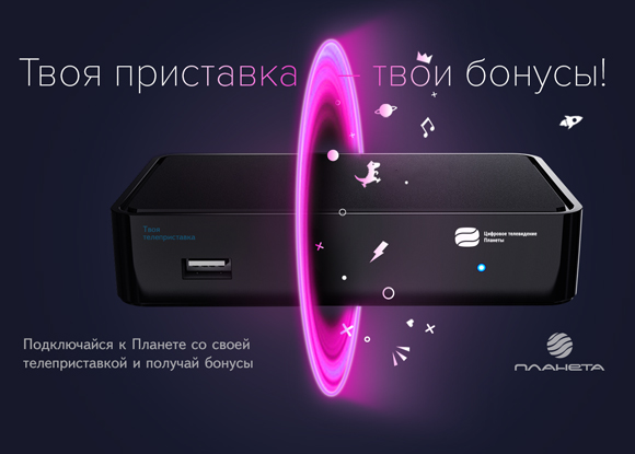 Жители Каменска-Уральского могут подключить настоящее Цифровое ТВ со своим оборудованием и получить бонусы!