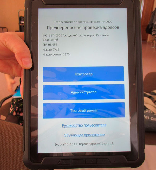 Учились работать без ошибок. Перед Всероссийской переписью в Каменске обучили тех, перед кем всем придется оказаться, как на исповеди... Учились работать без ошибок. Перед Всероссийской переписью в Каменске обучили тех, перед кем всем придется оказаться, как на исповеди...