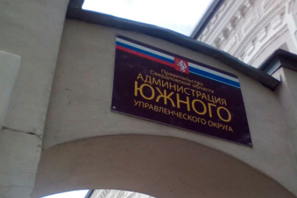 В аппарате губернатора ищут, кого бы назначить главой Южного округа, а чиновники Каменска-Уральского хотели бы видеть своего ставленника В аппарате губернатора ищут, кого бы назначить главой Южного округа, а чиновники Каменска-Уральского хотели бы видеть своего ставленника