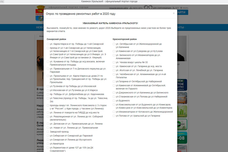 Успеваем проголосовать! Еще неделю власти принимают от жителей пожелания о том, какие улицы ремонтировать в Каменске-Уральском в 2020 году