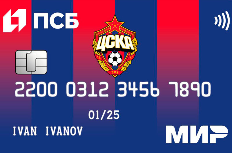 ПСБ удвоил кешбэк по программе лояльности «Клубной карты ПФК ЦСКА»