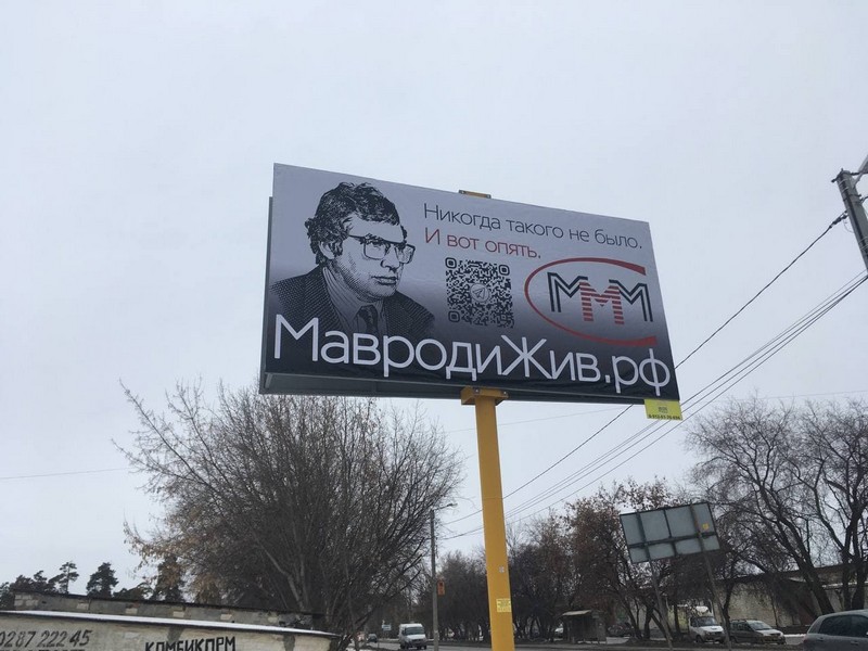 На Урале возродили пирамиду МММ. Ее основатель утверждает, что это «касса взаимопомощи»