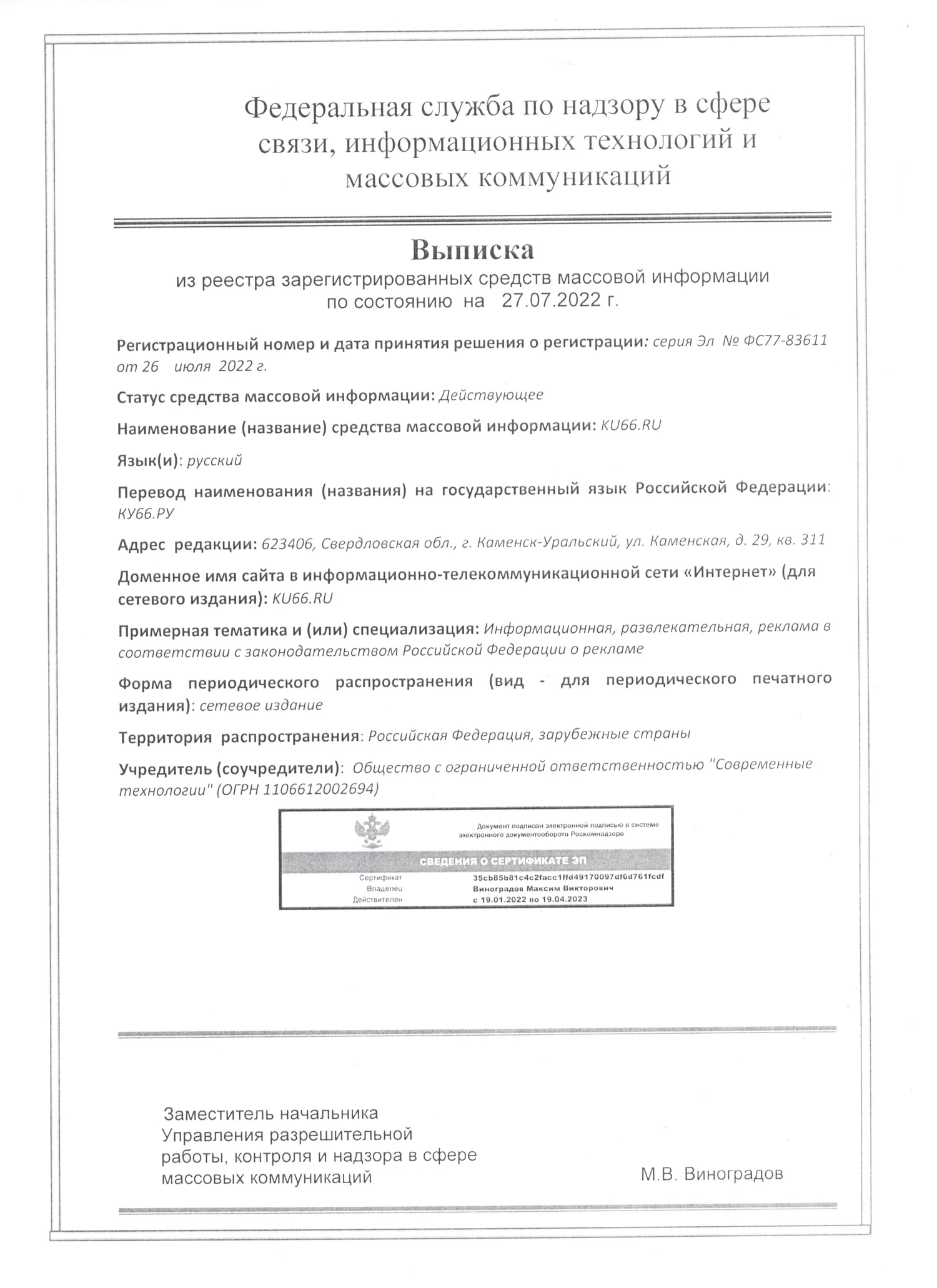 Выписка КУ66.РУ