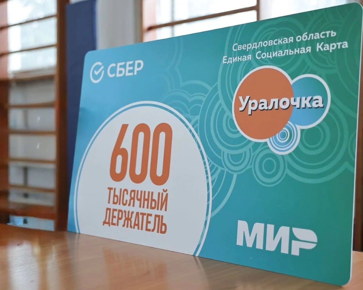 Теперь любую карту «Мир» Сбербанка можно подключить к «Уралочке» за несколько минут